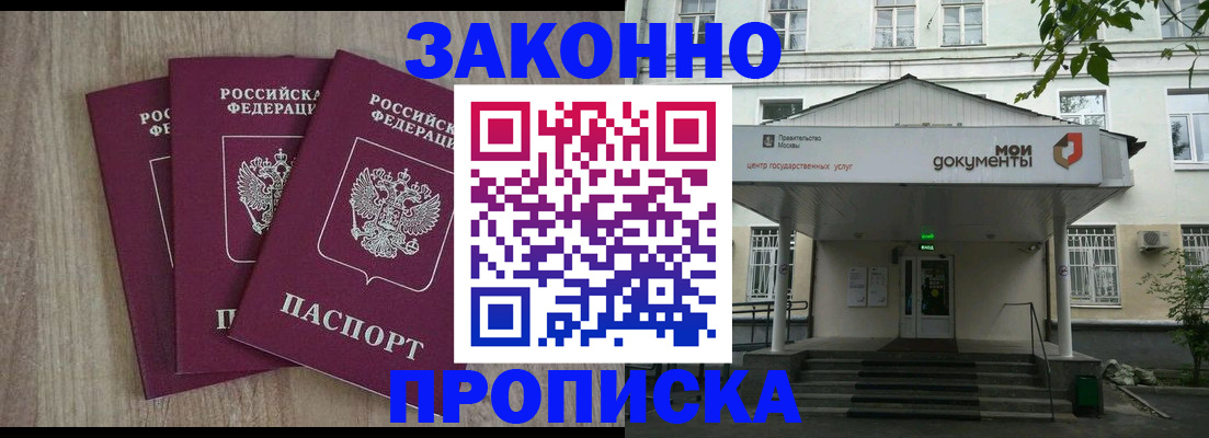 прописка в квартире в Моздоке