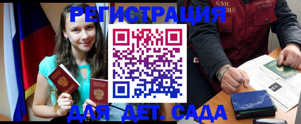 временная регистрация для школы в Моздоке