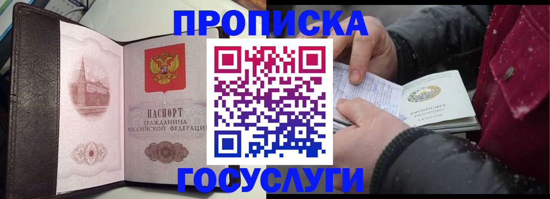 прописка для работы в Моздоке