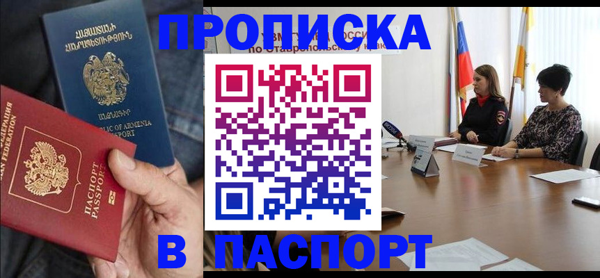 временная регистрация законно в Моздоке
