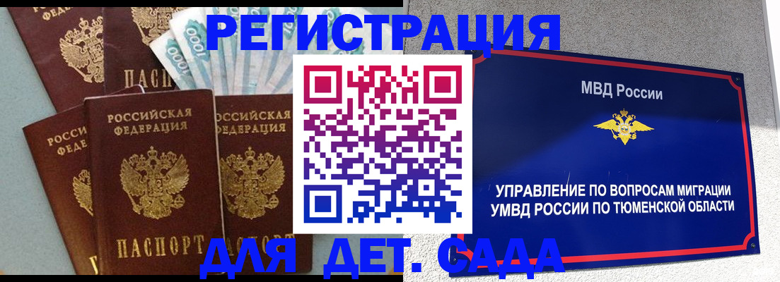 временная регистрация для школы в Моздоке