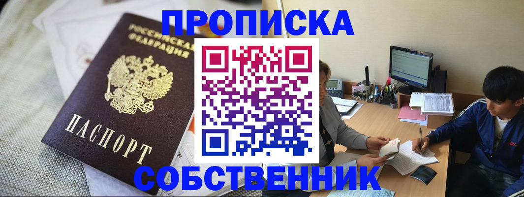 прописка гарантия в Моздоке